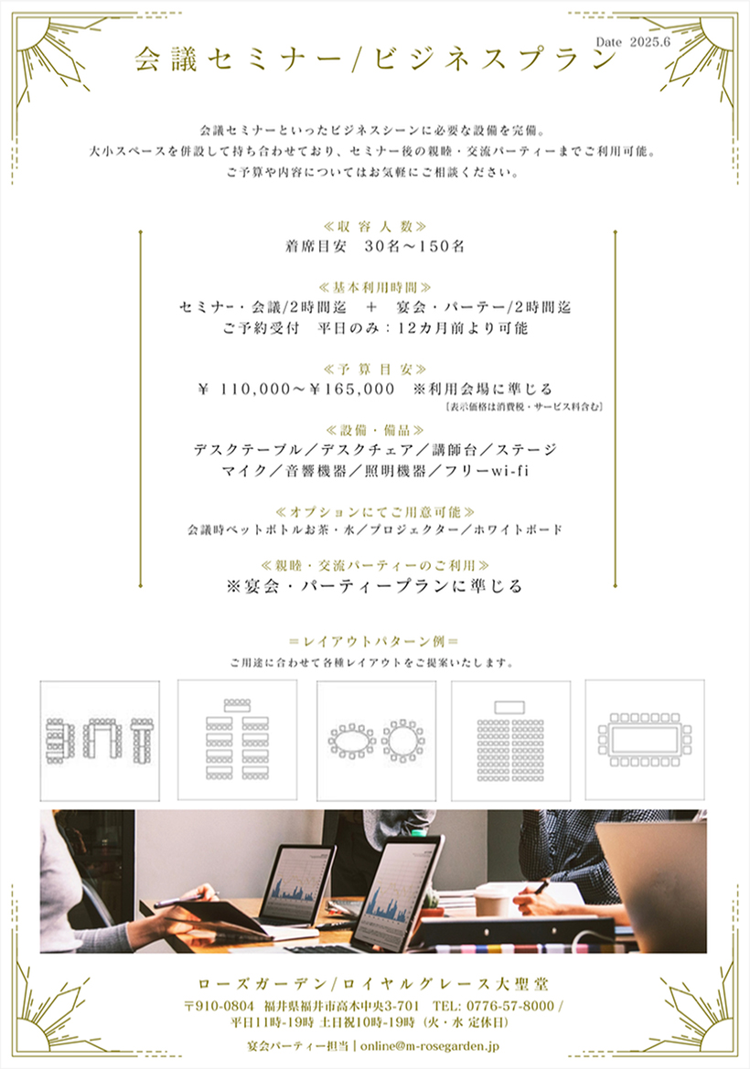 会議セミナー・ビジネスプラン内容画像