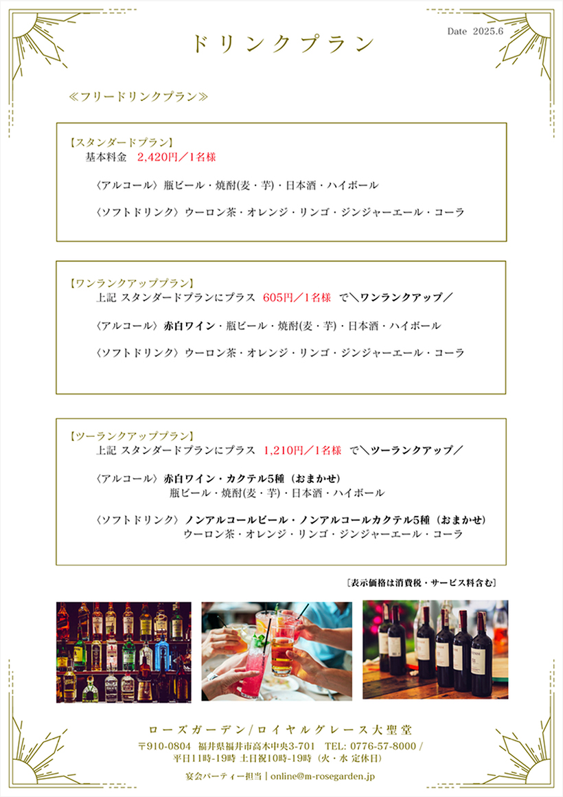 ドリンクプラン内容画像