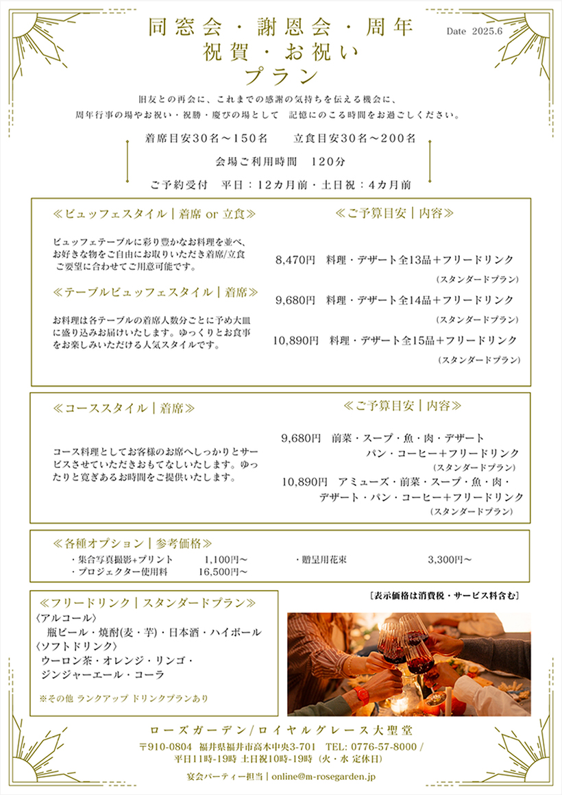 同窓会・謝恩会プラン内容画像